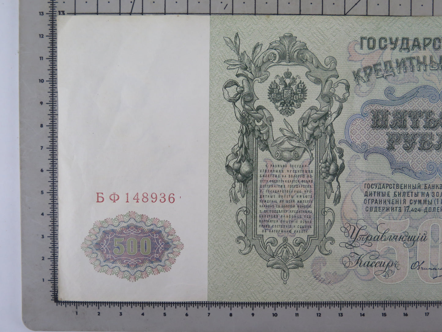 TWO BANKNOTES 500 RUBLES 1912 RUSSIA EMPIRE PAPER MONEY ANTIQUE MONEY BM53.5H